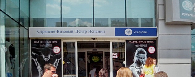 визовый центр испании на октябрьской