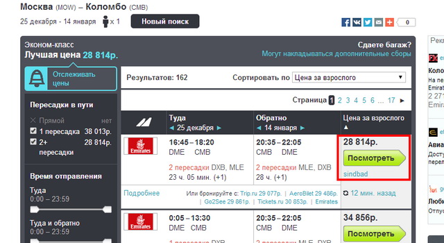 Билеты на самолет москва коломбо севастополь краснодар авиабилеты прямой