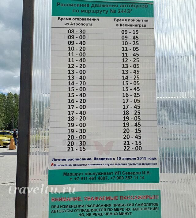 Расписание автобуса аэропорт Храброво